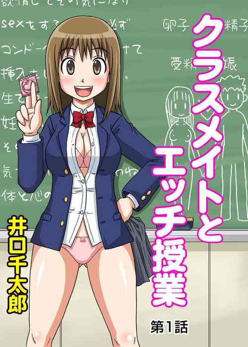 [Iguchi Sentarou] Classmate to Ecchi Jugyou [English] [iambobokay + TSHH]
