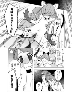 Page 8 of Wakusei Supponpon ni Yattekita StaPre no Gag Manga