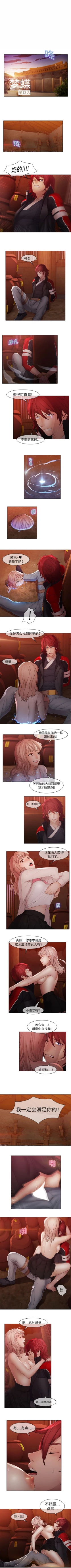 Page 56 of 夢蝶第一季 1-26 中文翻译（完结）