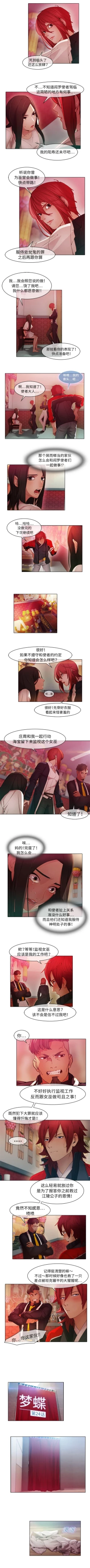 Page 96 of 夢蝶第一季 1-26 中文翻译（完结）