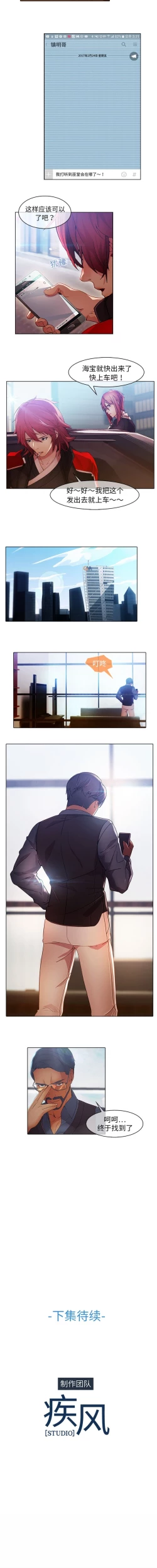 Page 99 of 夢蝶第一季 1-26 中文翻译（完结）