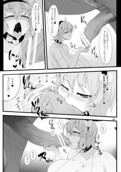 Page 5 of Watashi no Itoshino Danna-sama