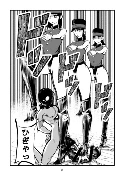 Page 8 of Chinkei Shikkou 2