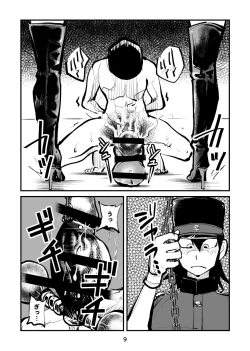 Page 9 of Chinkei Shikkou 2