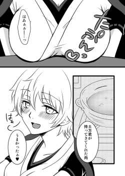 Page 2 of 副長さんのカンジョさん/土銀子