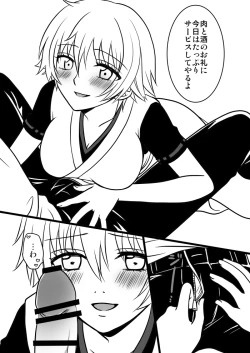 Page 8 of 副長さんのカンジョさん/土銀子