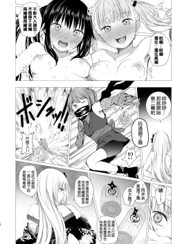 Page 16 of Oshinobi Shoujo no Asobikata