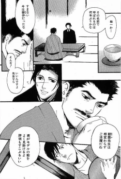 Page 120 of Shunshou Nawa Geshou