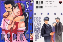 Page 1 of Shunshou Nawa Geshou