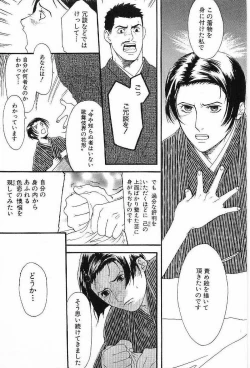 Page 37 of Shunshou Nawa Geshou