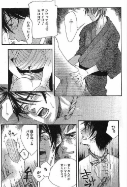 Page 95 of Shunshou Nawa Geshou