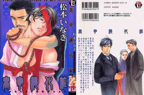 [Matsumoto Inaki] Shunshou Nawa Geshou