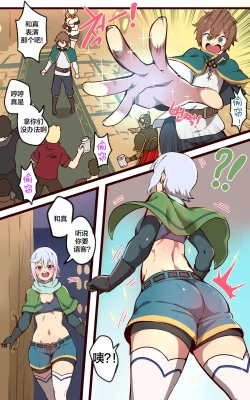 Page 2 of Kono Subarashii Sekai ni Syukufuku o!