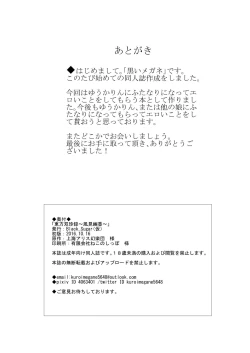 Page 17 of Touhou Futabusa