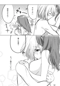 Page 11 of 君へ結