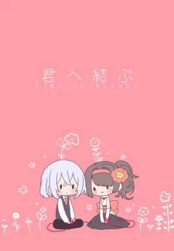 Page 38 of 君へ結