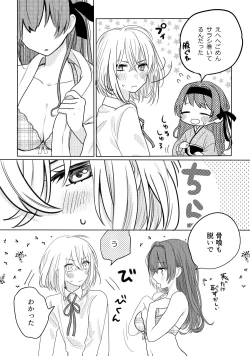Page 7 of 君へ結