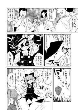 Page 13 of ギロちん☆大妖精