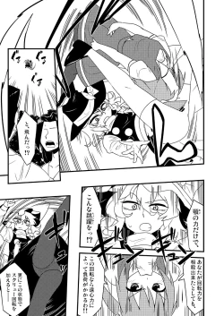 Page 20 of ギロちん☆大妖精