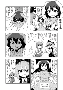 Page 25 of ギロちん☆大妖精