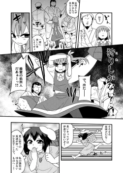 Page 31 of ギロちん☆大妖精