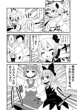 Page 3 of ギロちん☆大妖精