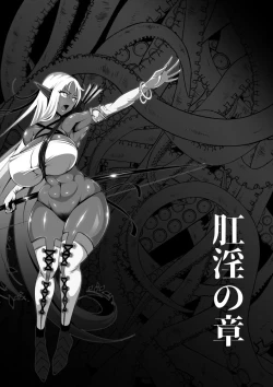 Page 29 of Inmon Akuochi no Hime Kishidan