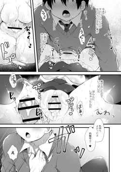 Page 25 of Komomo-chan ni Kawaretai! 1