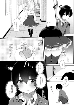 Page 6 of Komomo-chan ni Kawaretai! 1