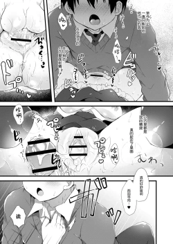 Page 26 of Komomo-chan ni Kawaretai! 1