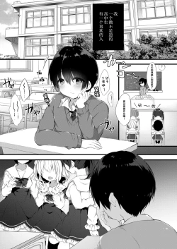 Page 4 of Komomo-chan ni Kawaretai! 1