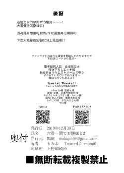 Page 34 of Rokujou Hitoma de Ojou-sama to 2