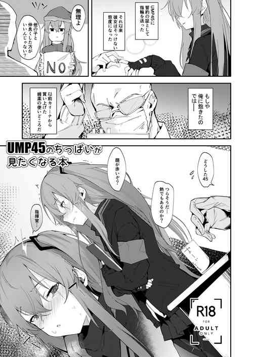 (C95) [GreenHouse (Uno Ryoku)] UMP45 no Chippai ga Mitakunaru Hon (Girls Frontline)