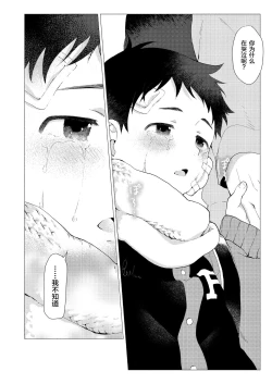 Page 106 of Sore wa Moroku, Utsukushikatta.