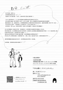 Page 110 of Sore wa Moroku, Utsukushikatta.