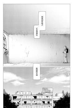Page 12 of Sore wa Moroku, Utsukushikatta.