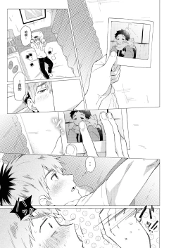 Page 37 of Sore wa Moroku, Utsukushikatta.