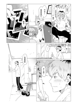 Page 38 of Sore wa Moroku, Utsukushikatta.