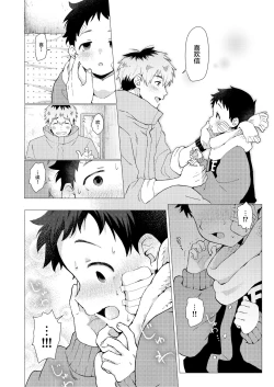 Page 48 of Sore wa Moroku, Utsukushikatta.