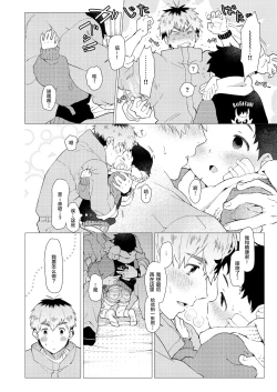 Page 50 of Sore wa Moroku, Utsukushikatta.