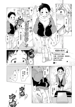 Page 52 of Sore wa Moroku, Utsukushikatta.