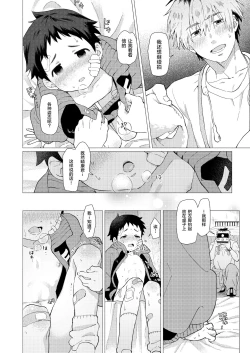 Page 56 of Sore wa Moroku, Utsukushikatta.