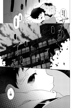 Page 65 of Sore wa Moroku, Utsukushikatta.