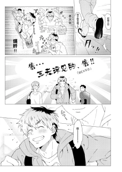 Page 67 of Sore wa Moroku, Utsukushikatta.