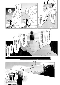 Page 72 of Sore wa Moroku, Utsukushikatta.