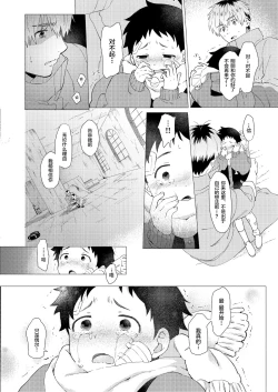 Page 76 of Sore wa Moroku, Utsukushikatta.