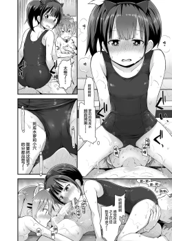 Page 15 of Loli Soap de Nukinuki Shiyo