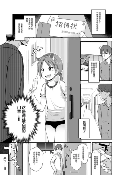 Page 4 of Loli Soap de Nukinuki Shiyo