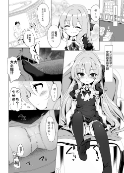 Page 28 of Rokujou Hitoma de Ojou-sama to 2