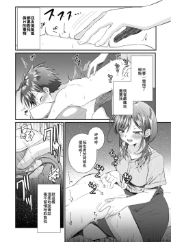 Page 13 of Futanari no Onee-chan ni Shasei Kanri Sarete Gyaku Anal Saretemasu!